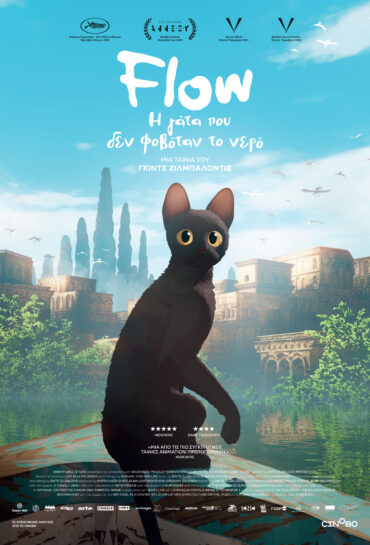 Flow – Η Γάτα Που Δεν Φοβόταν Το Νερό