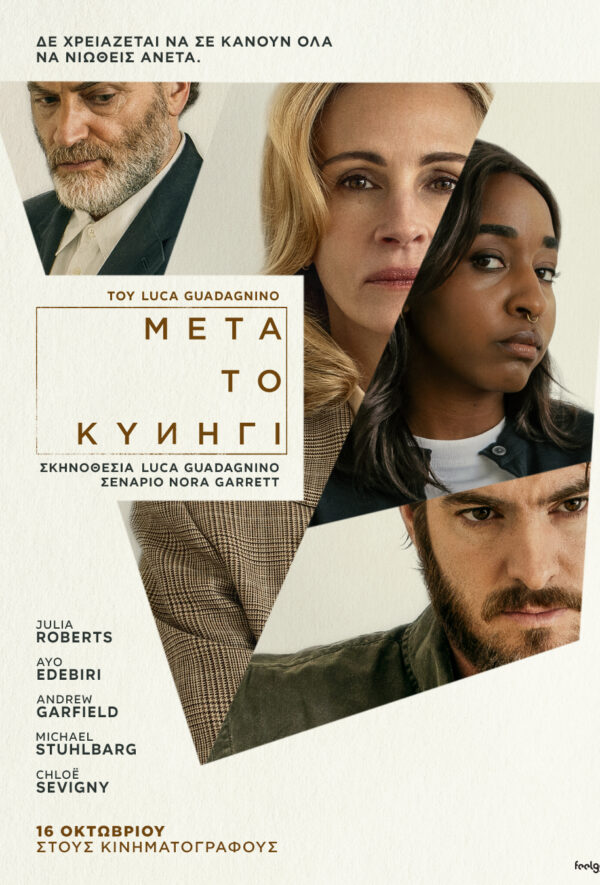 ΜΕΤΑ ΤΟ ΚΥΝΗΓΙ