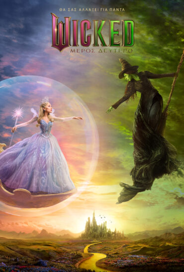 WICKED: ΜΕΡΟΣ ΔΕΥΤΕΡΟ