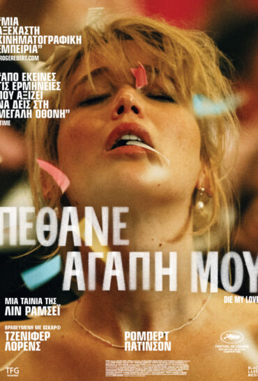 ΠΕΘΑΝΕ ΑΓΑΠΗ ΜΟΥ