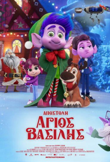 ΑΠΟΣΤΟΛΗ ΑΓΙΟΣ ΒΑΣΙΛΗΣ (μεταγλ.)