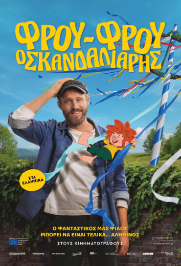 ΦΡΟΥ-ΦΡΟΥ Ο ΣΚΑΝΔΑΛΙΑΡΗΣ (μεταγλ.)