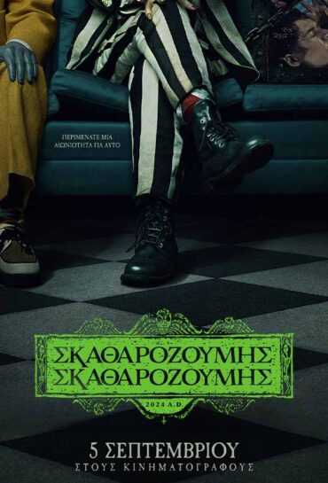 ΣΚΑΘΑΡΟΖΟΥΜΗΣ  ΣΚΑΘΑΡΟΖΟΥΜΗΣ