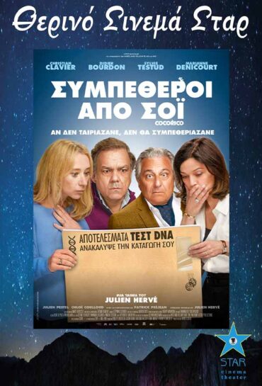 ΣΥΜΠΕΘΕΡΟΙ ΑΠΟ ΣΟΪ