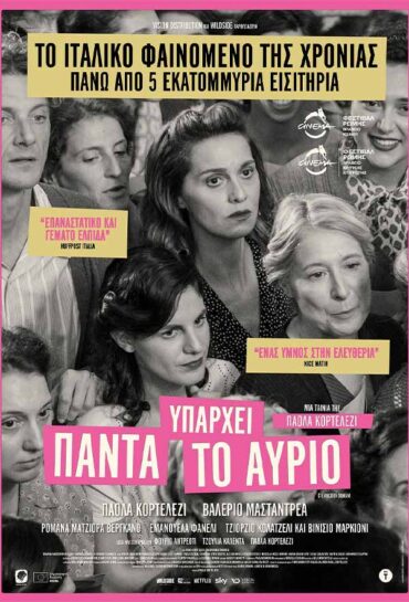 Πάντα υπάρχει το αύριο