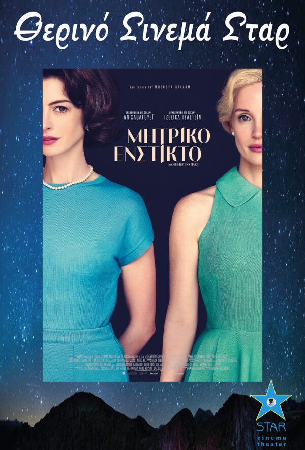 ΜΗΤΡΙΚΟ ΕΝΣΤΙΚΤΟ