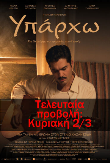 ΥΠΑΡΧΩ