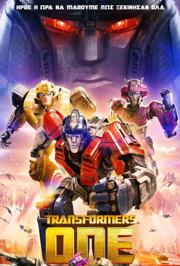 TRANSFORMERS ONE (μεταγλ.)