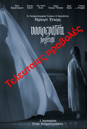 ΝΟΣΦΕΡΑΤΟΥ