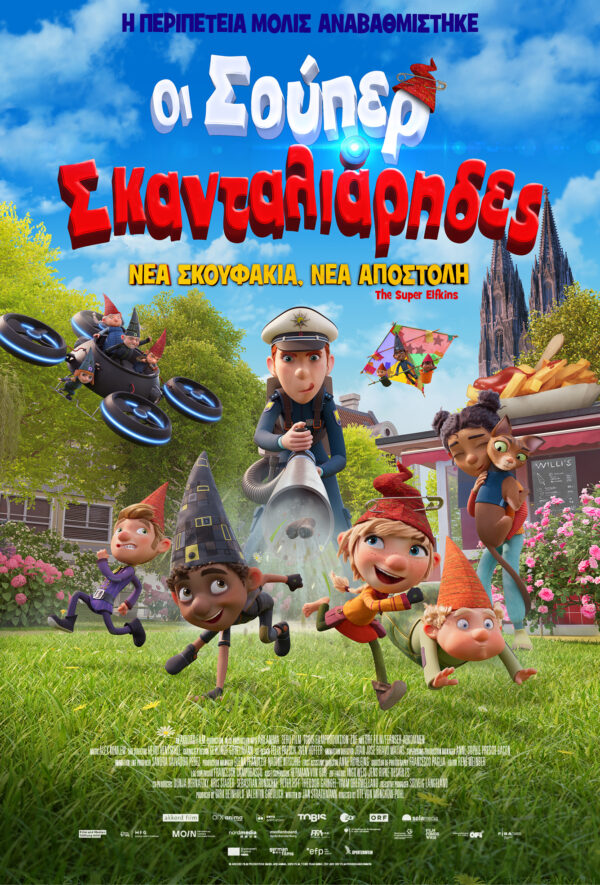 ΟΙ ΣΟΥΠΕΡ ΣΚΑΝΤΑΛΙΑΡΗΔΕΣ(μεταγλ.)