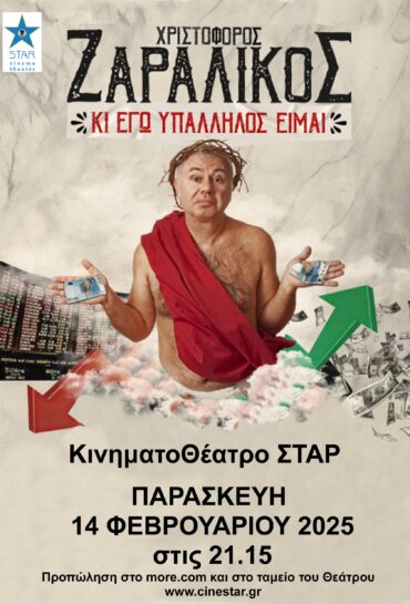 ΧΡΙΣΤΟΦΟΡΟΣ ΖΑΡΑΛΙΚΟΣ ΙΙ ΚΑΙ ΕΓΩ ΥΠΑΛΛΗΛΟΣ