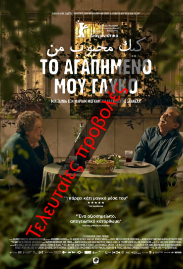 ΤΟ ΑΓΑΠΗΜΕΝΟ ΜΟΥ ΓΛΥΚΟ