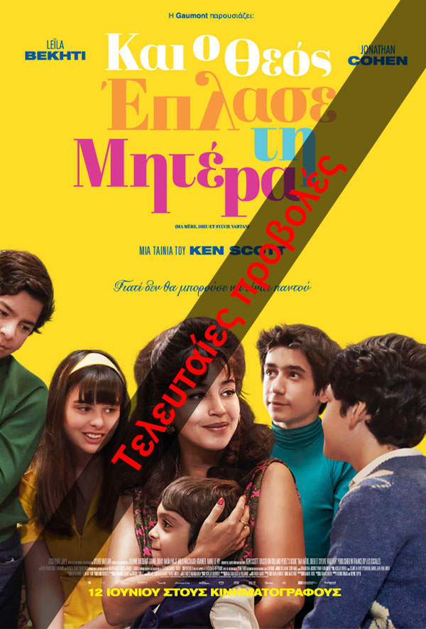 ΚΑΙ Ο ΘΕΟΣ ΕΠΛΑΣΕ ΤΗ ΜΗΤΕΡΑ