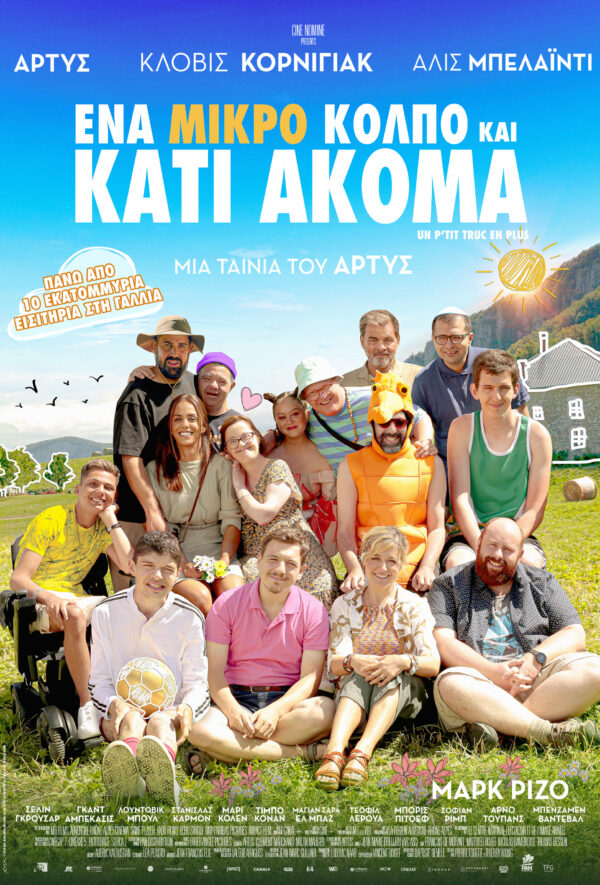 ΕΝΑ ΜΙΚΡΟ ΚΟΛΠΟ ΚΑΙ ΚΑΤΙ ΑΚΟΜΑ