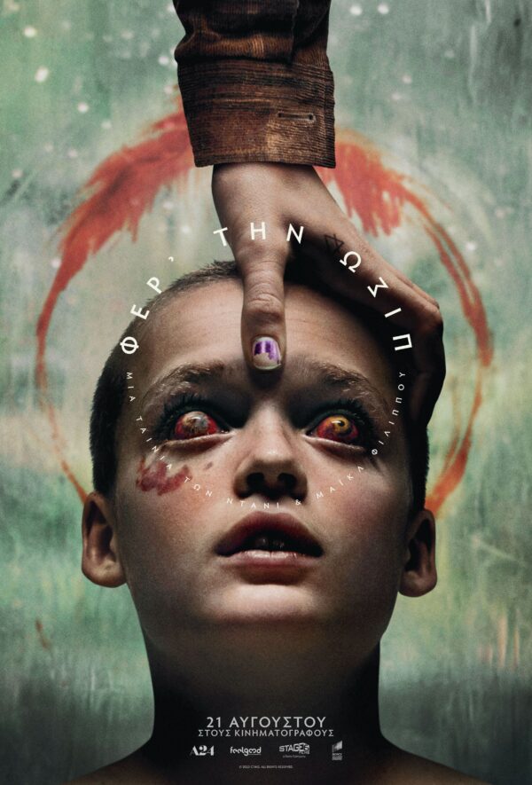 ΦΕΡ’ ΤΗΝ ΠΙΣΩ