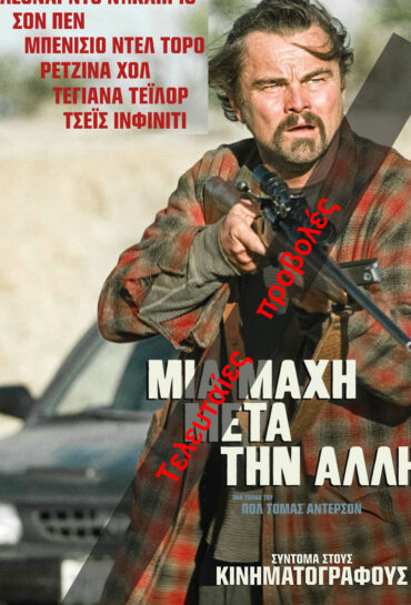 ΜΙΑ ΜΑΧΗ ΜΕΤΑ ΤΗΝ ΑΛΛΗ