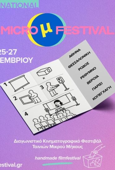 International Micro μ Festival 2025