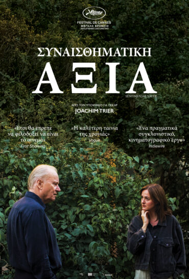 ΣΥΝΑΙΣΘΗΜΑΤΙΚΗ ΑΞΙΑ