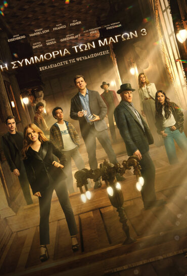 Η ΣΥΜΜΟΡΙΑ ΤΩΝ ΜΑΓΩΝ 3