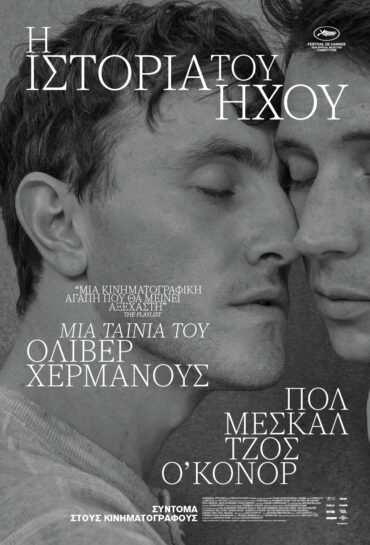 Η ΙΣΤΟΡΙΑ ΤΟΥ ΗΧΟΥ