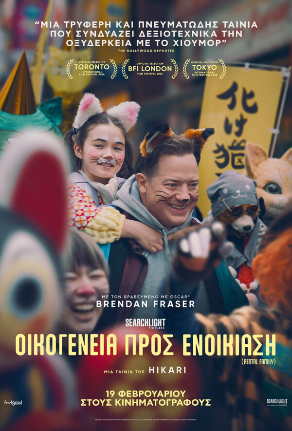 ΟΙΚΟΓΕΝΕΙΑ ΠΡΟΣ ΕΝΟΙΚΙΑΣΗ