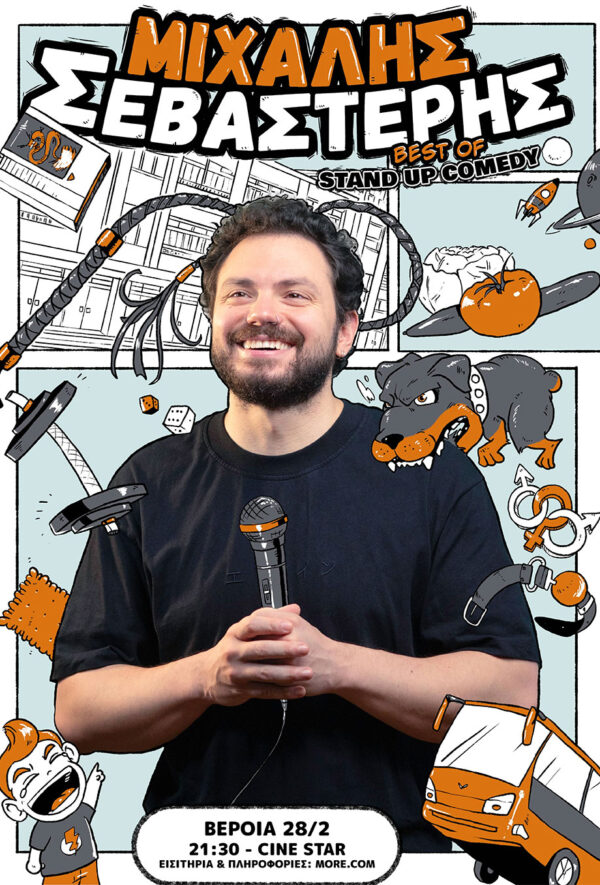 ΜΙΧΑΛΗΣ ΣΕΒΑΣΤΕΡΗΣ ΙΙ STAND UP COMEDY