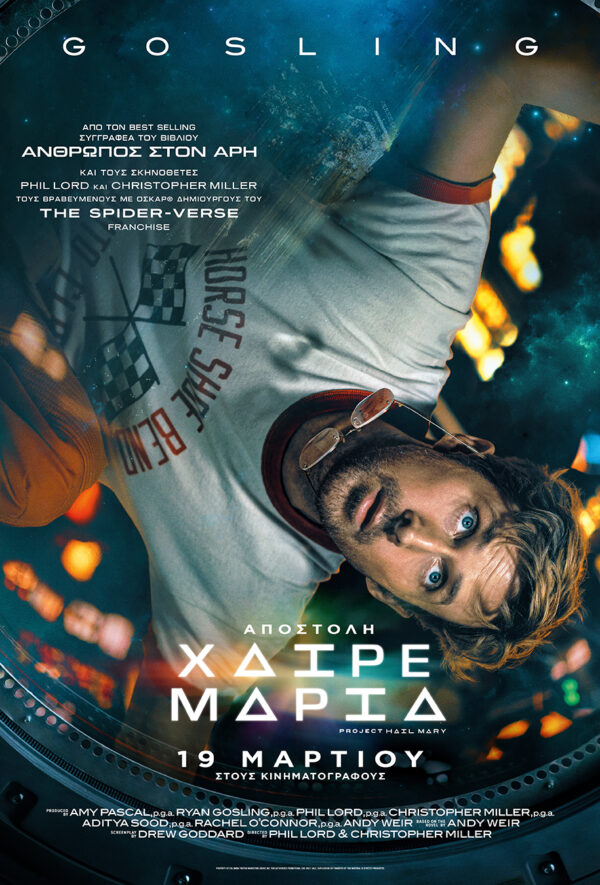 ΑΠΟΣΤΟΛΗ ΧΑΙΡΕ ΜΑΡΙΑ