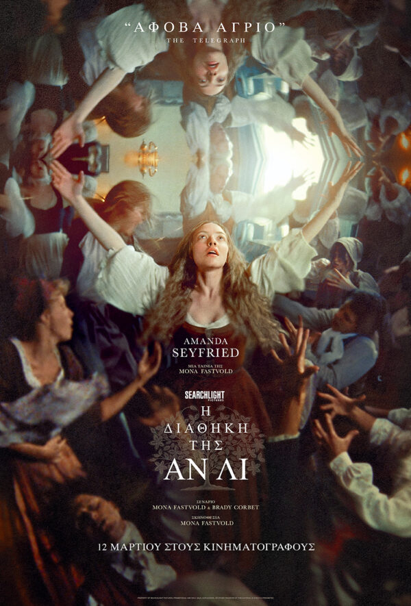 Η ΔΙΑΘΗΚΗ ΤΗΣ ΑΝ ΛΙ