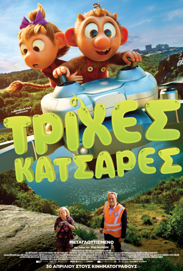 ΤΡΙΧΕΣ ΚΑΤΣΑΡΕΣ