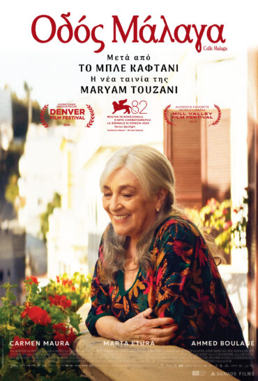 ΟΔΟΣ ΜΑΛΑΓΑ