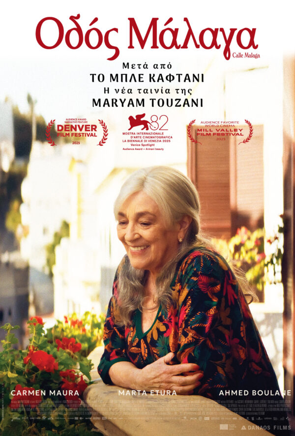 ΟΔΟΣ ΜΑΛΑΓΑ