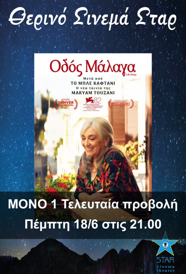 ΟΔΟΣ ΜΑΛΑΓΑ