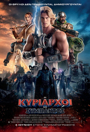 ΟΙ ΚΥΡΙΑΡΧΟΙ ΤΟΥ ΣΥΜΠΑΝΤΟΣ