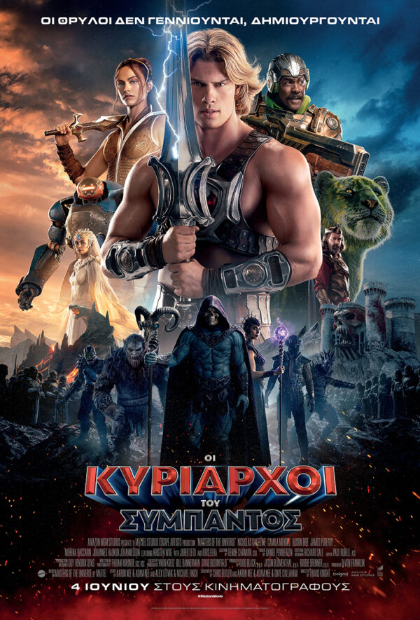 ΟΙ ΚΥΡΙΑΡΧΟΙ ΤΟΥ ΣΥΜΠΑΝΤΟΣ