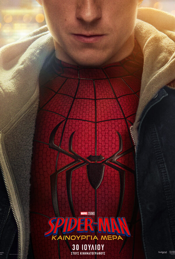 SPIDER-MAN: ΚΑΙΝΟΥΡΓΙΑ ΜΕΡΑ
