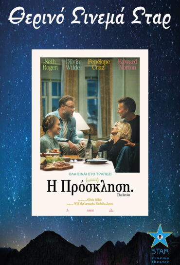 H ΠΡΟΣΚΛΗΣΗ
