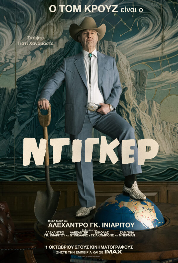 ΝΤΙΓΚΕΡ