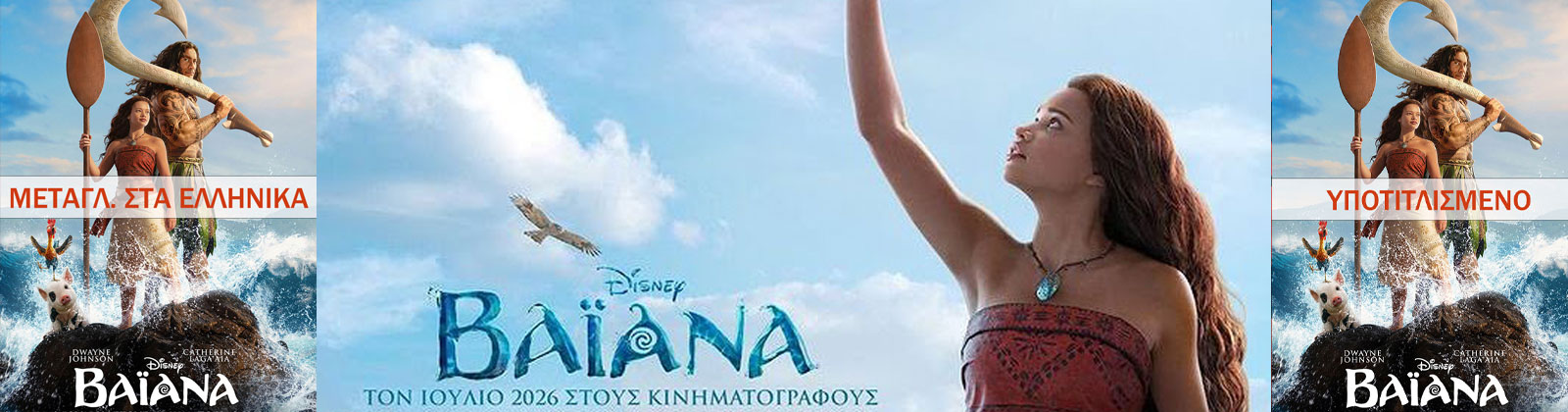vaiana-banner