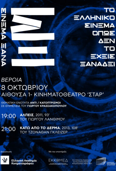 ΣΙΝΕΜΑ ΞΑΝΑ