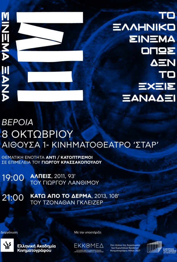 ΣΙΝΕΜΑ ΞΑΝΑ