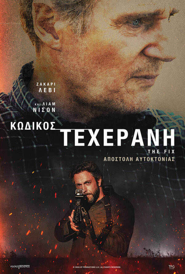 ΚΩΔΙΚΟΣ ΤΕΧΕΡΑΝΗ
