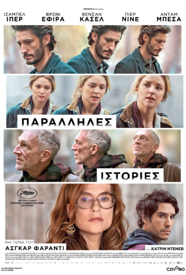ΠΑΡΑΛΛΗΛΕΣ ΙΣΤΟΡΙΕΣ