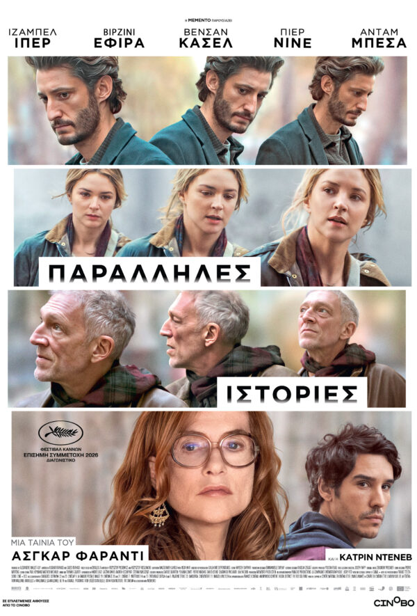 ΠΑΡΑΛΛΗΛΕΣ ΙΣΤΟΡΙΕΣ