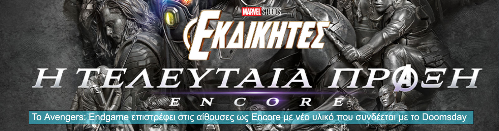 encore-banner