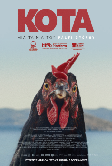 ΚΟΤΑ