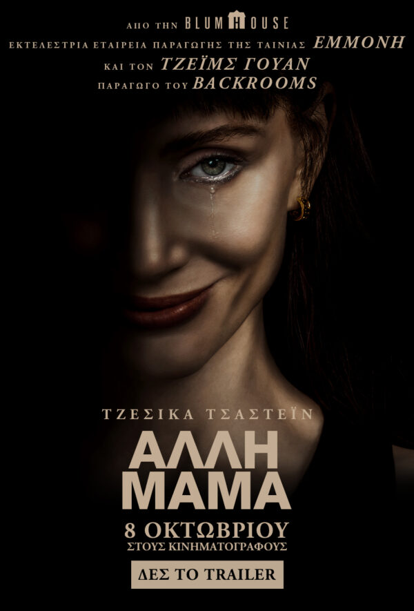ΑΛΛΗ ΜΑΜΑ