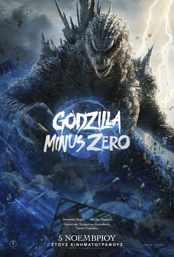 GODZILLA MINUS ZERO