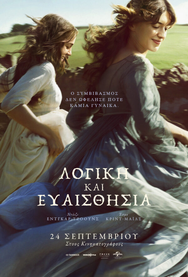 ΛΟΓΙΚΗ ΚΑΙ ΕΥΑΙΣΘΗΣΙΑ