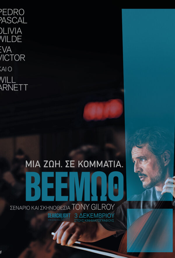 ΒΕΕΜΩΘ!